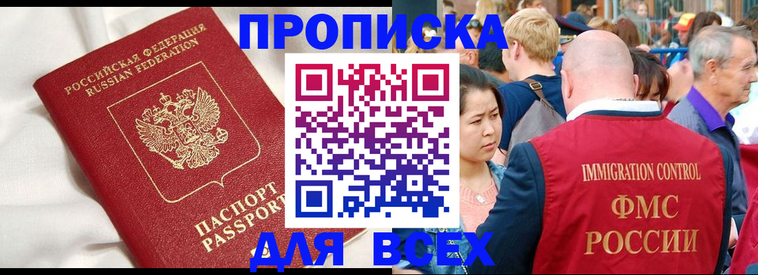 прописка для школы в Тайшете