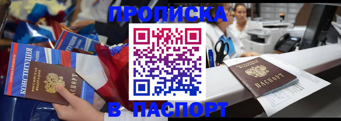 прописка для военкомата в Тайшете