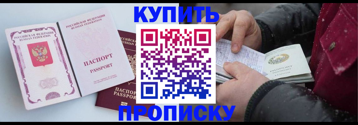 прописка в Тайшете