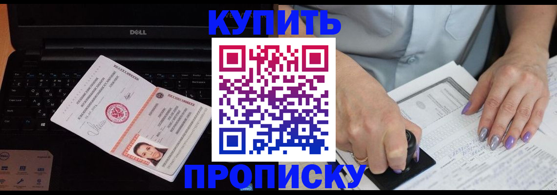 временная прописка в Тайшете